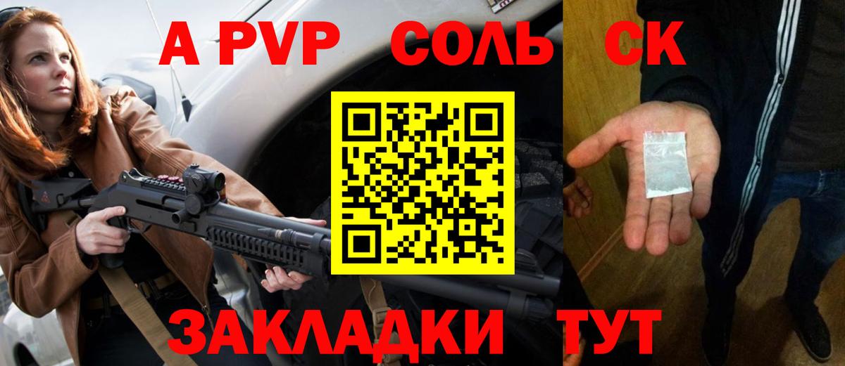 Пермь  APVP Соль  Вход с VPN  Альфа ПВП Crystall  Alpha-PVP VHQ 