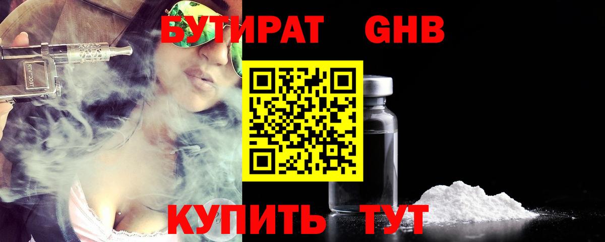 БУТИРАТ  Вход с VPN  Пермь  Бутират вода 