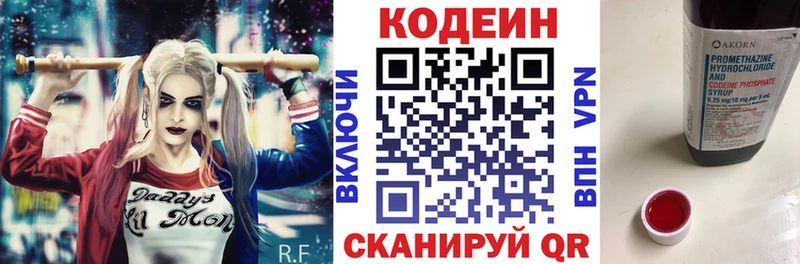 Codein напиток Lean (лин)  Пермь 