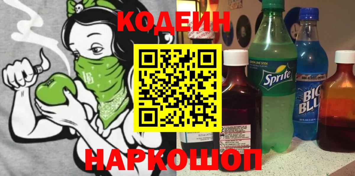 Кодеиновый сироп Lean Purple Drank Пермь