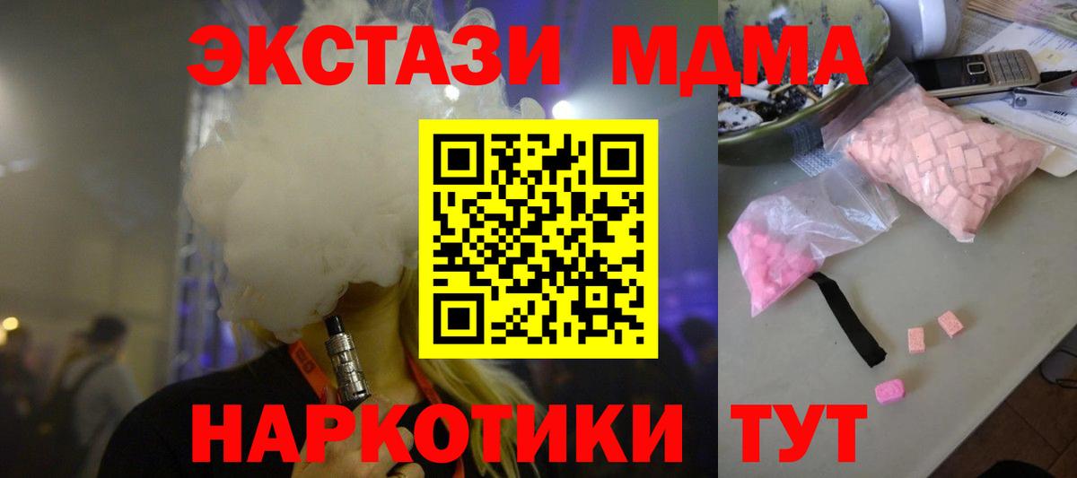 Пермь  MDMA crystal  Вход с VPN  МДМА кристаллы 