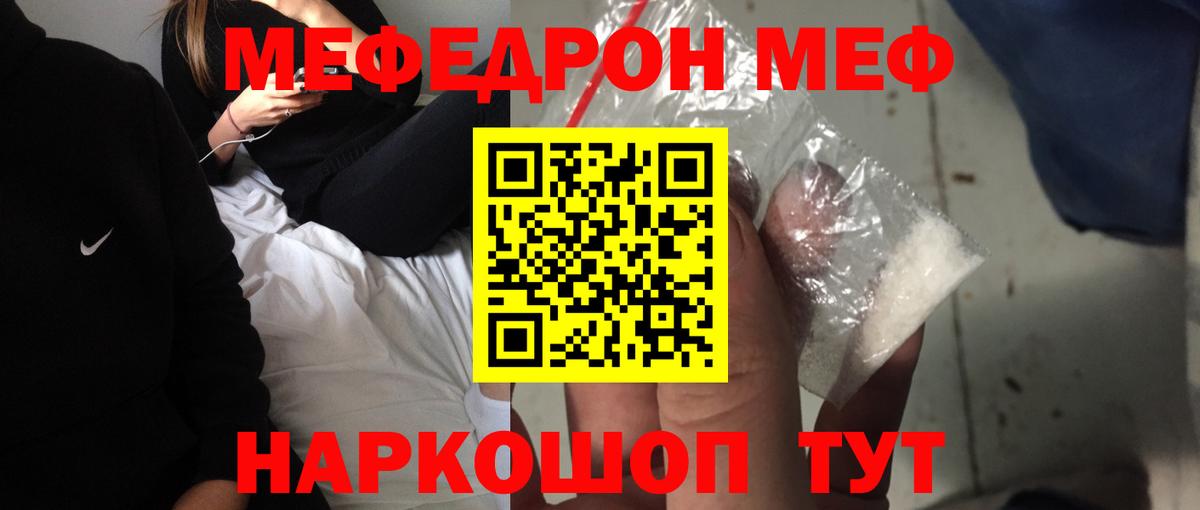 МЕФ  МЯУ-МЯУ mephedrone  Вход с VPN  МЕФ VHQ  Пермь 