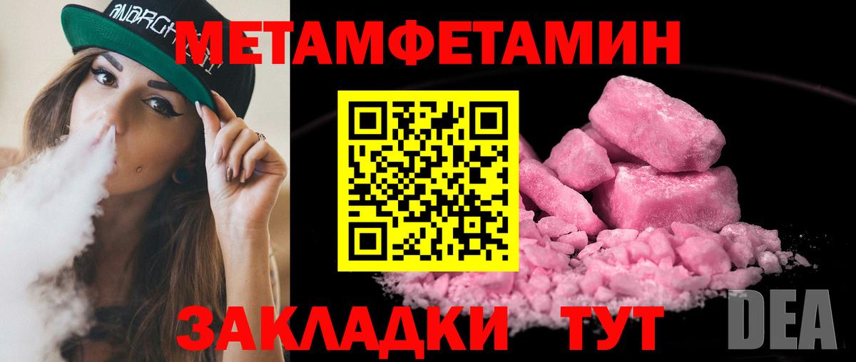 Метамфетамин кристалл  Вход с VPN  Пермь 